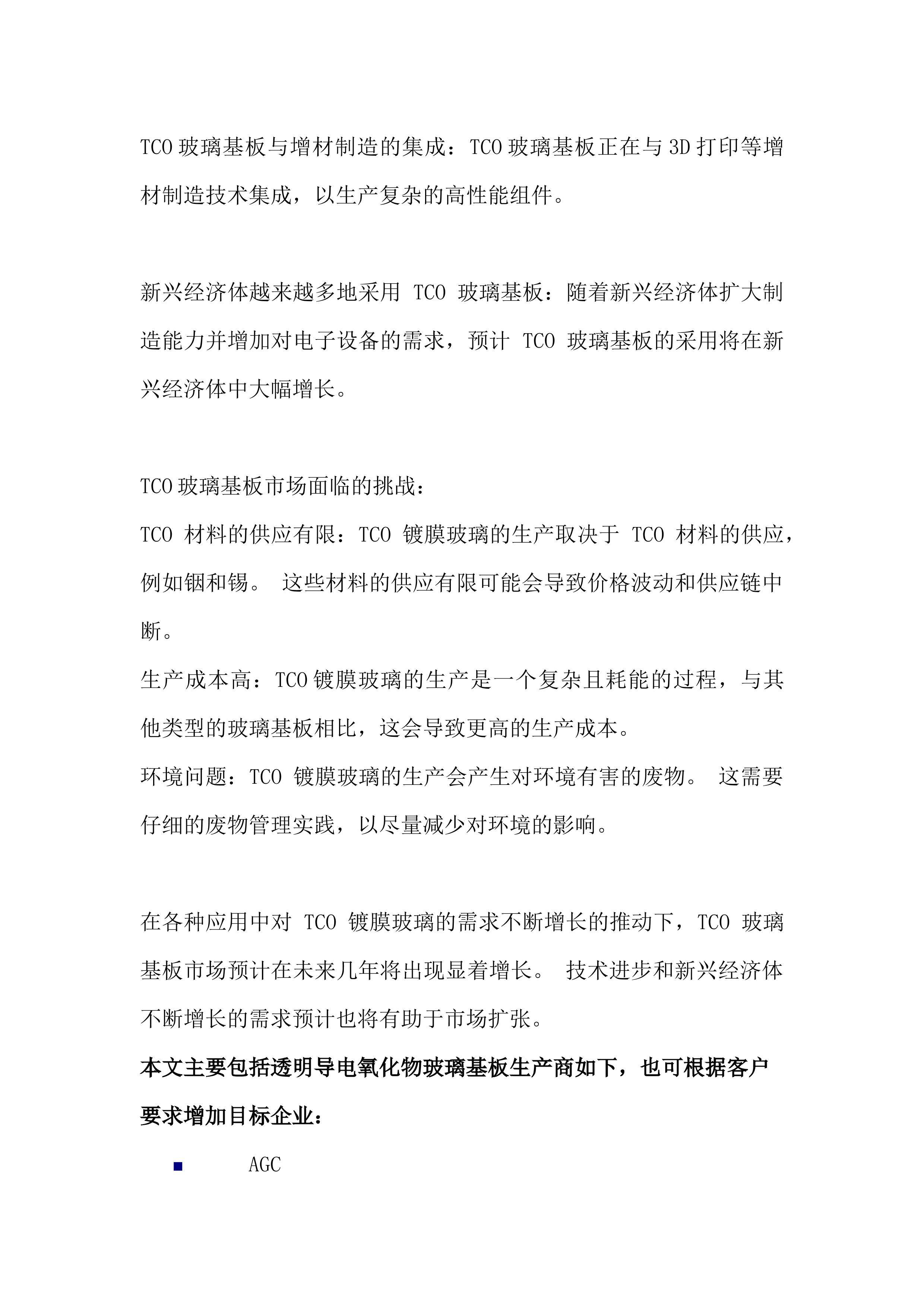 2023年全球透明导电氧化物玻璃基板市场销售额突破32亿元，需求驱动与技术革新共舞