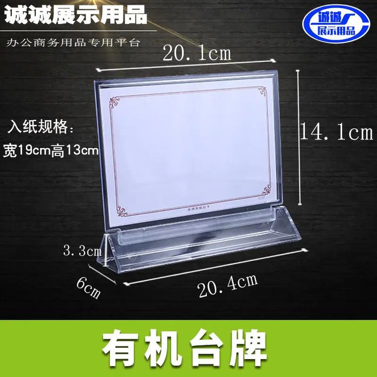 有机玻璃台签与导电玻璃的融合 现代商业展示的新视角